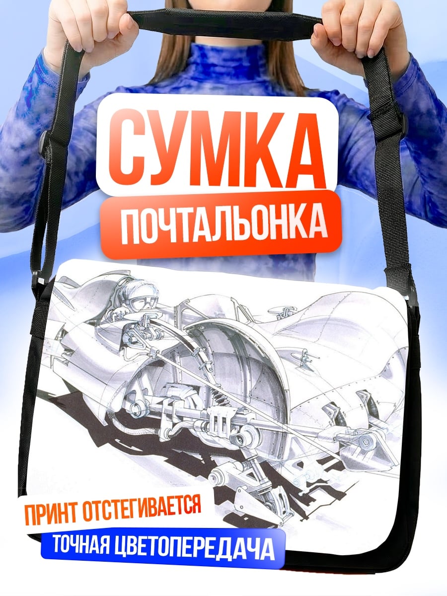 Сумка-почтальонка Футуристическая архитектура