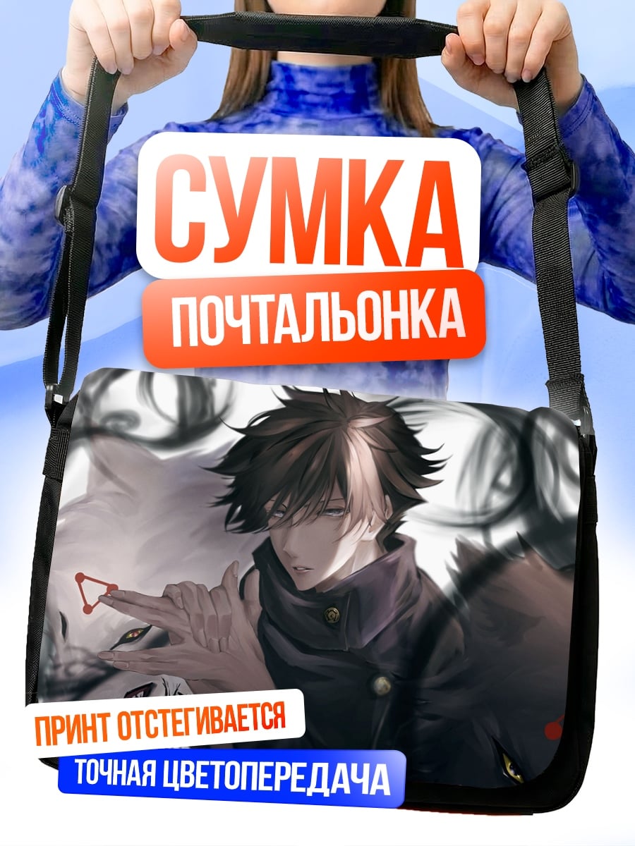 Сумка-почтальонка Магический волк