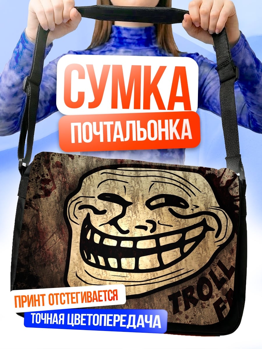 Сумка-почтальонка тролль фейс мем