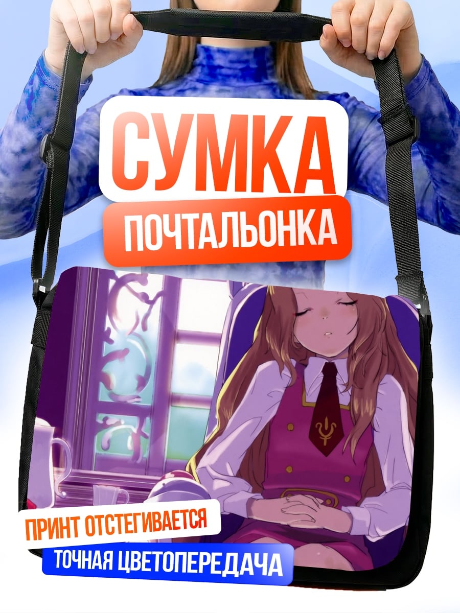 Сумка-почтальонка Девушка в кресле