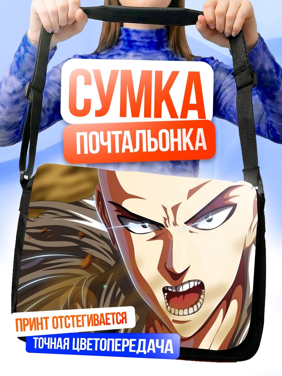 Сумка-почтальонка Сайтама герой