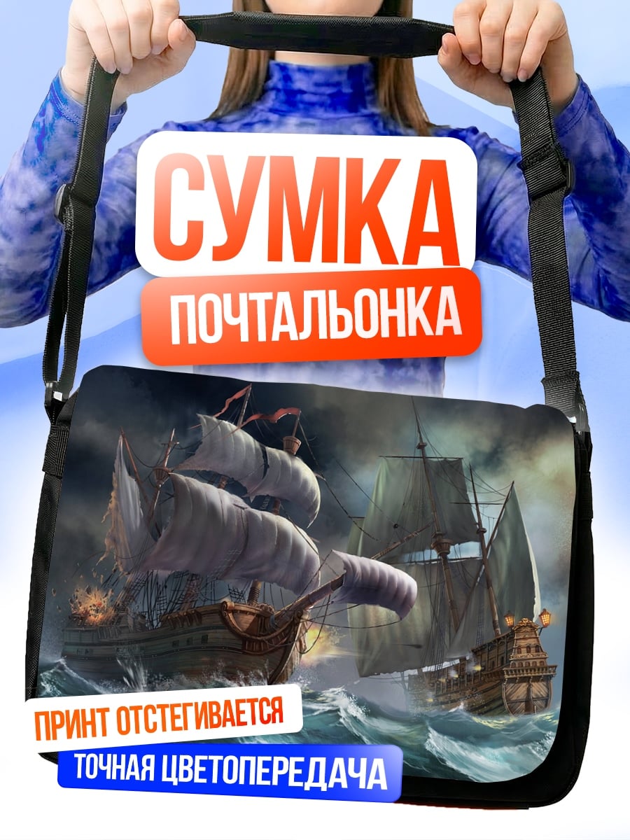 Сумка-почтальонка пиратские корабли шторм