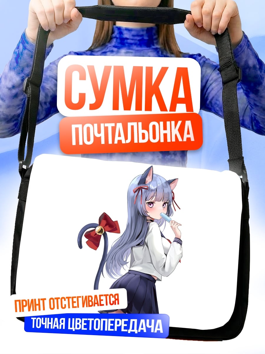Сумка-почтальонка Аниме кошка девушка