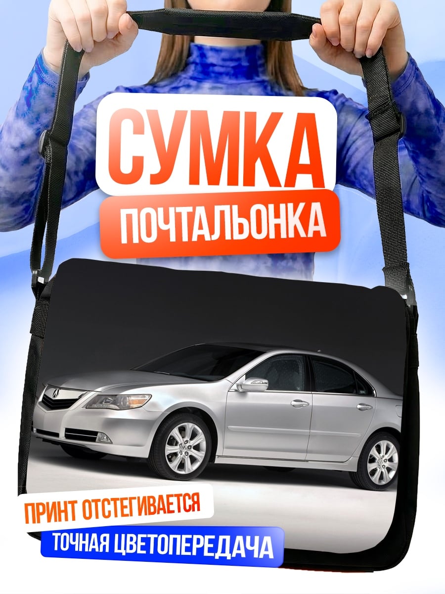 Сумка-почтальонка Серебристый седан