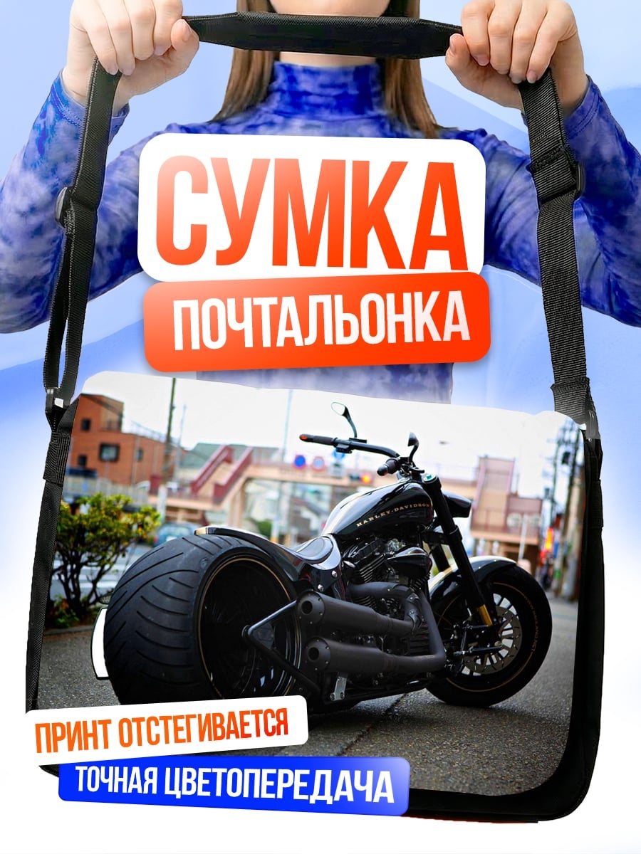 Сумка-почтальонка Черный чоппер