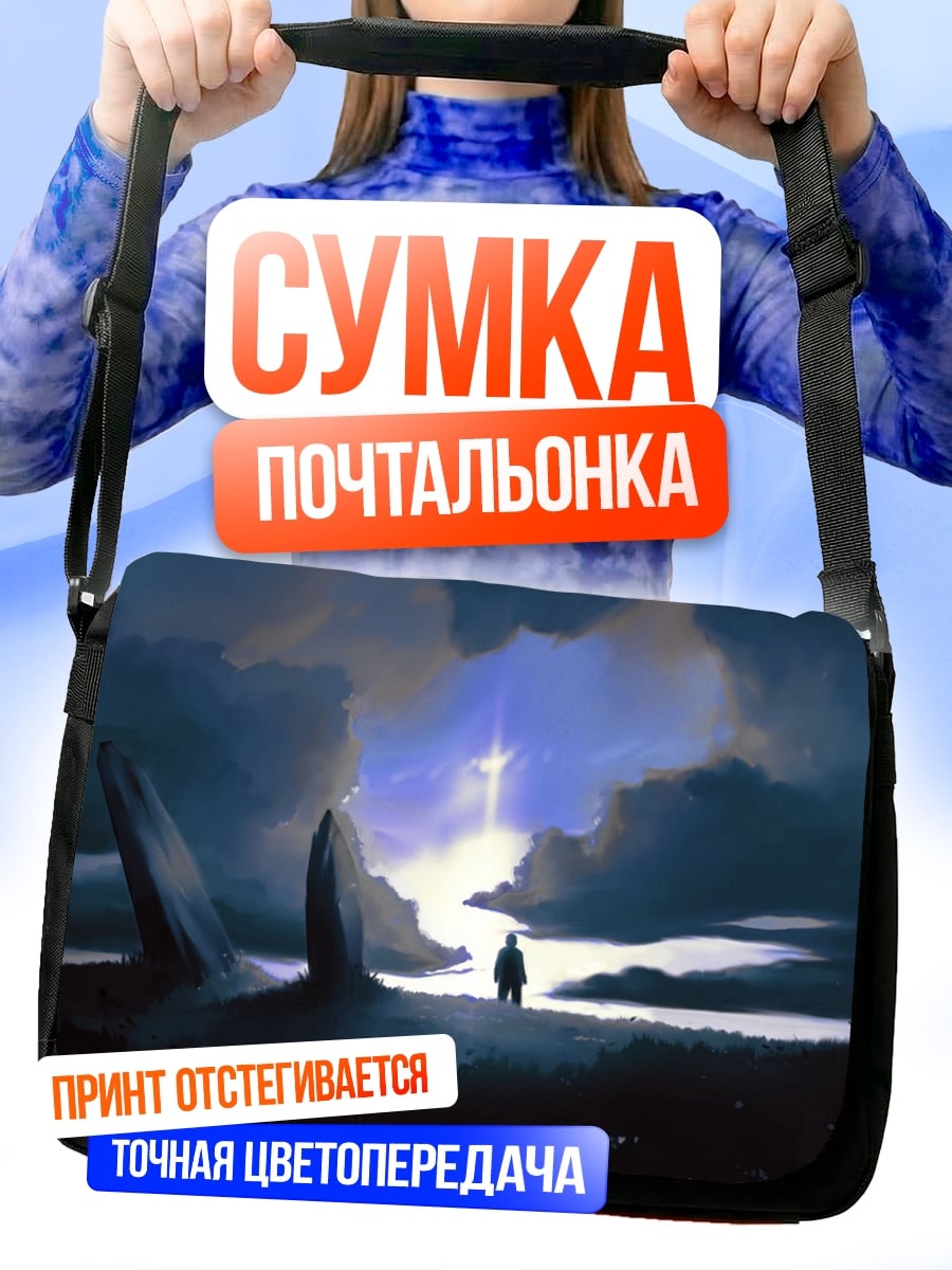 Сумка-почтальонка Одинокий путник свет