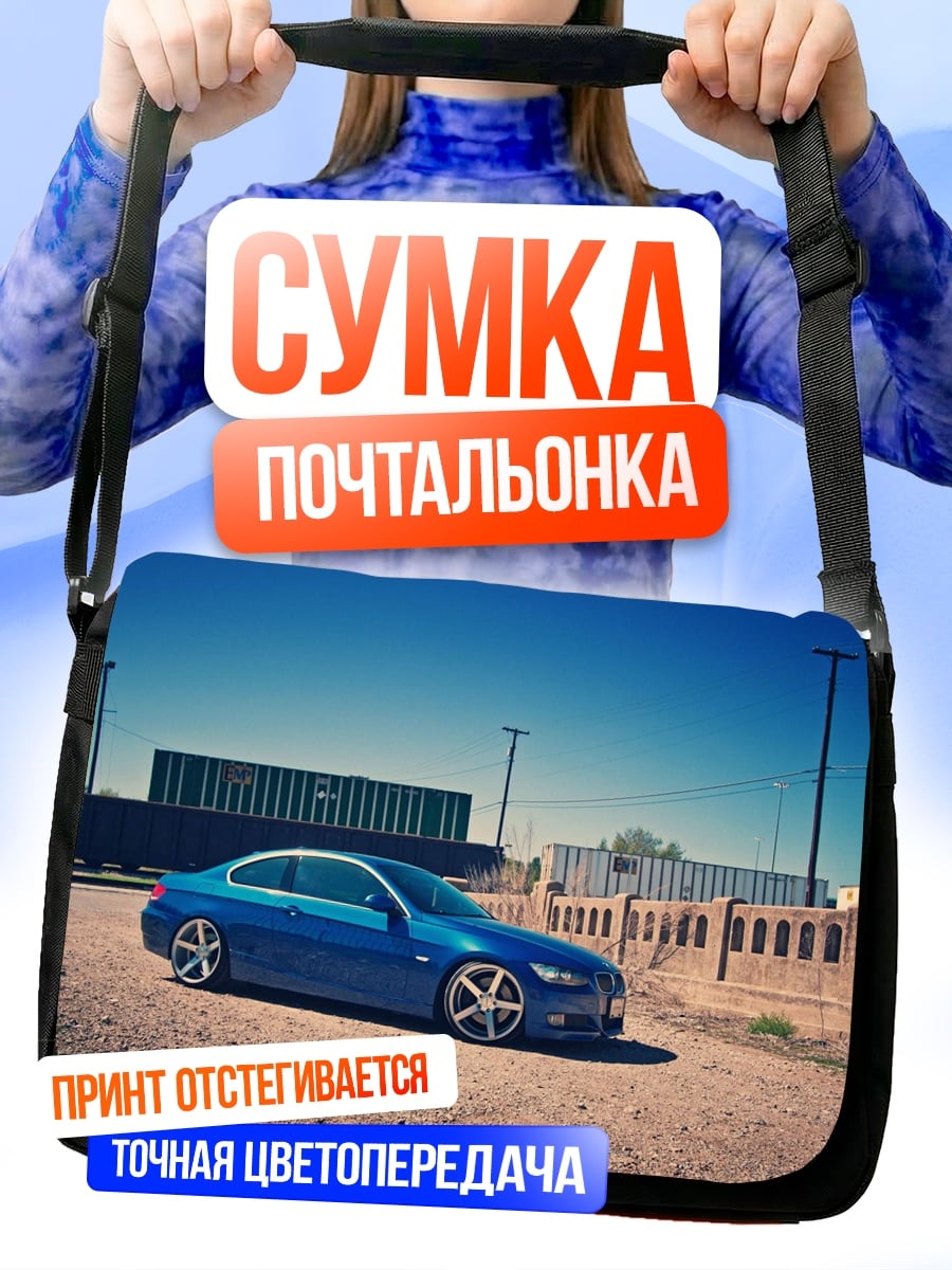 Сумка-почтальонка Синий BMW