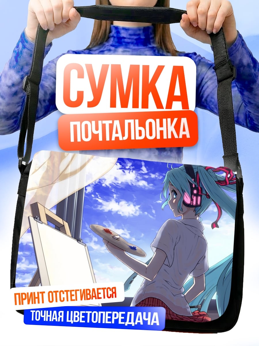 Сумка-почтальонка Аниме художница Мику