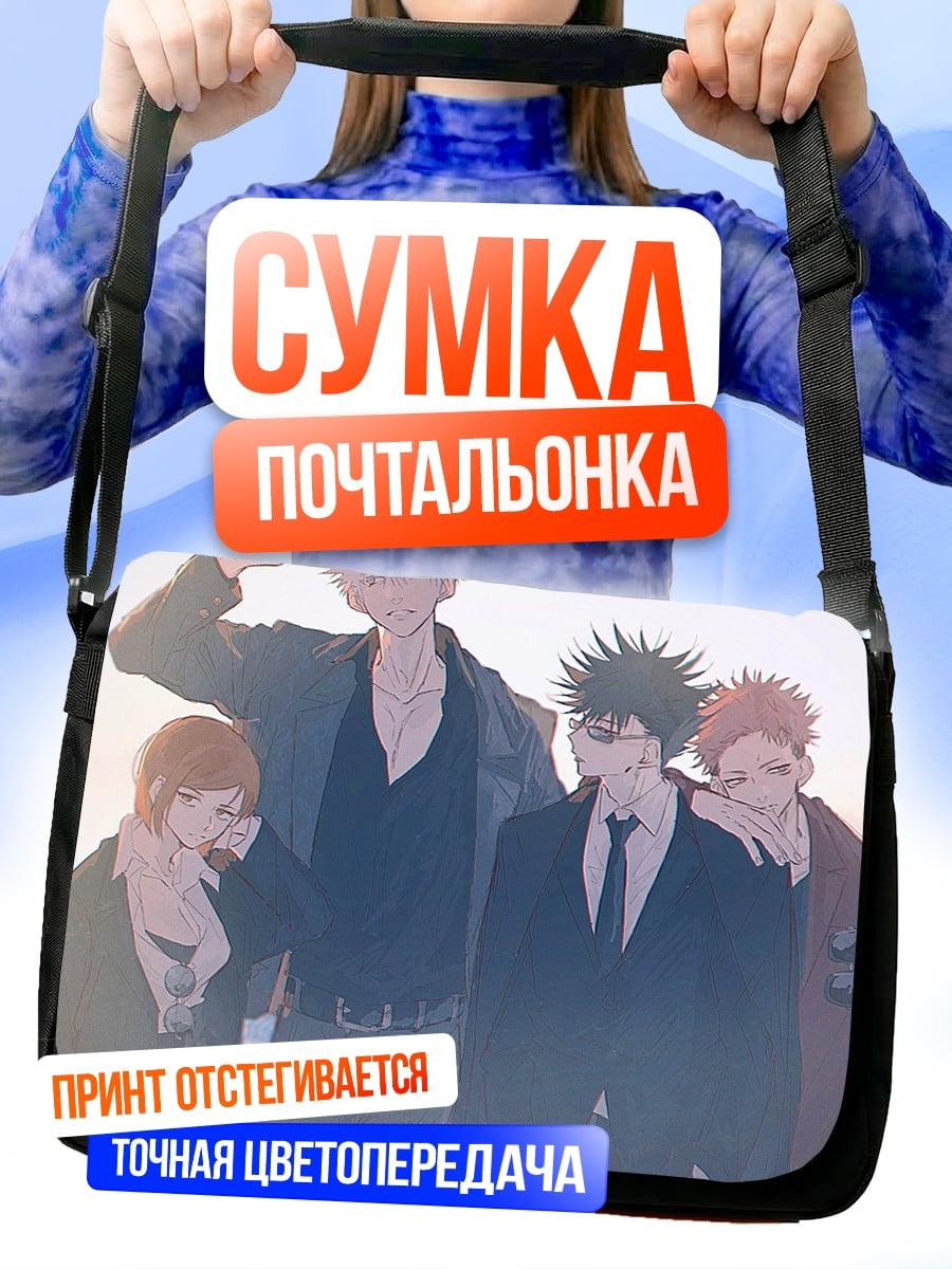 Сумка-почтальонка Аниме парни