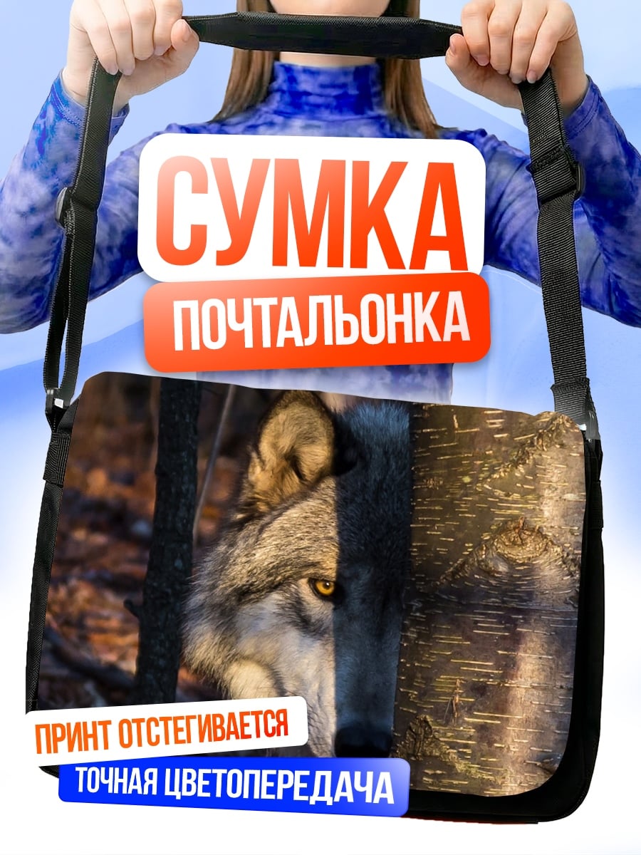 Сумка-почтальонка Волк в лесу