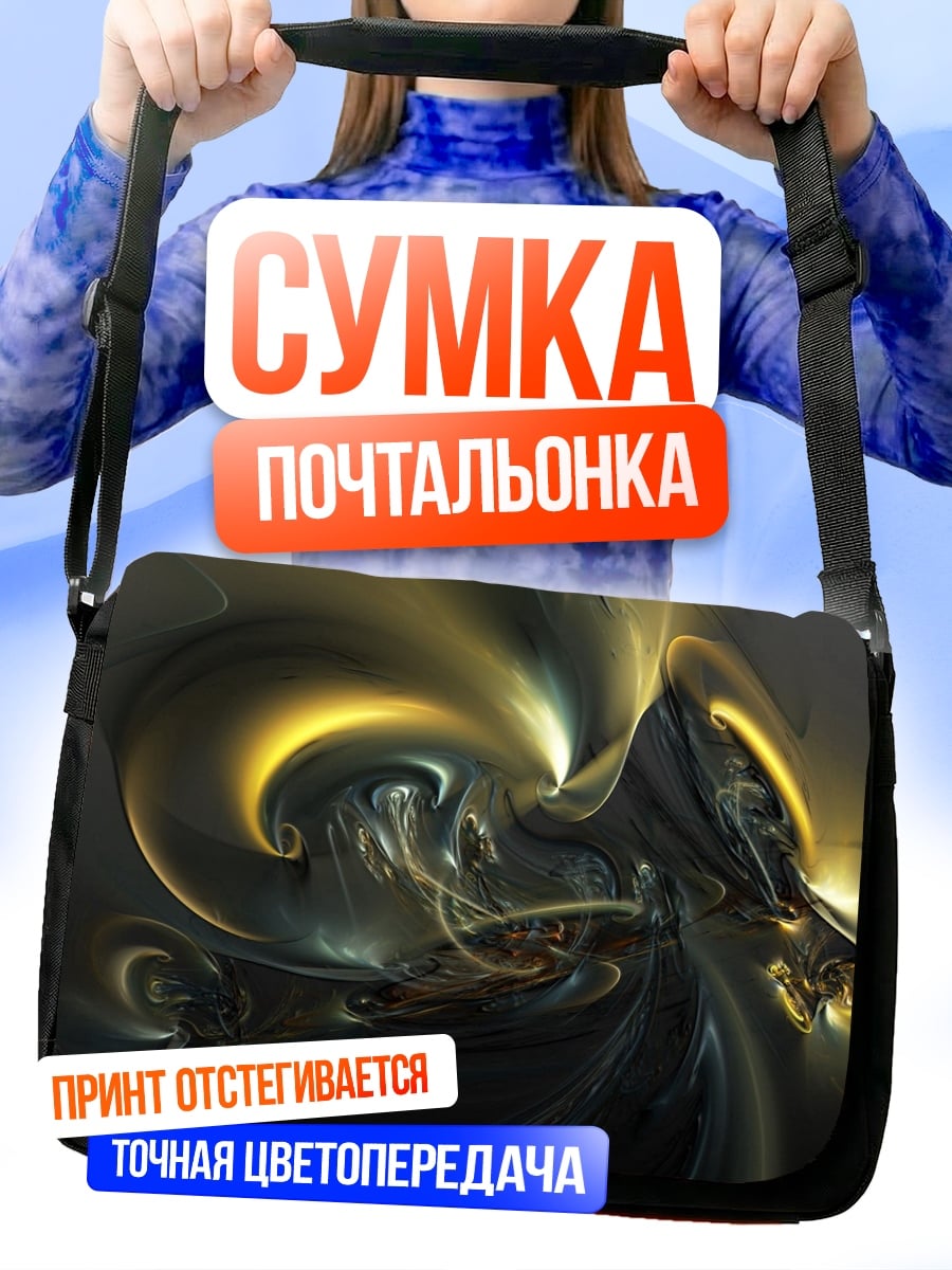 Сумка-почтальонка Золотой вихрь абстракция