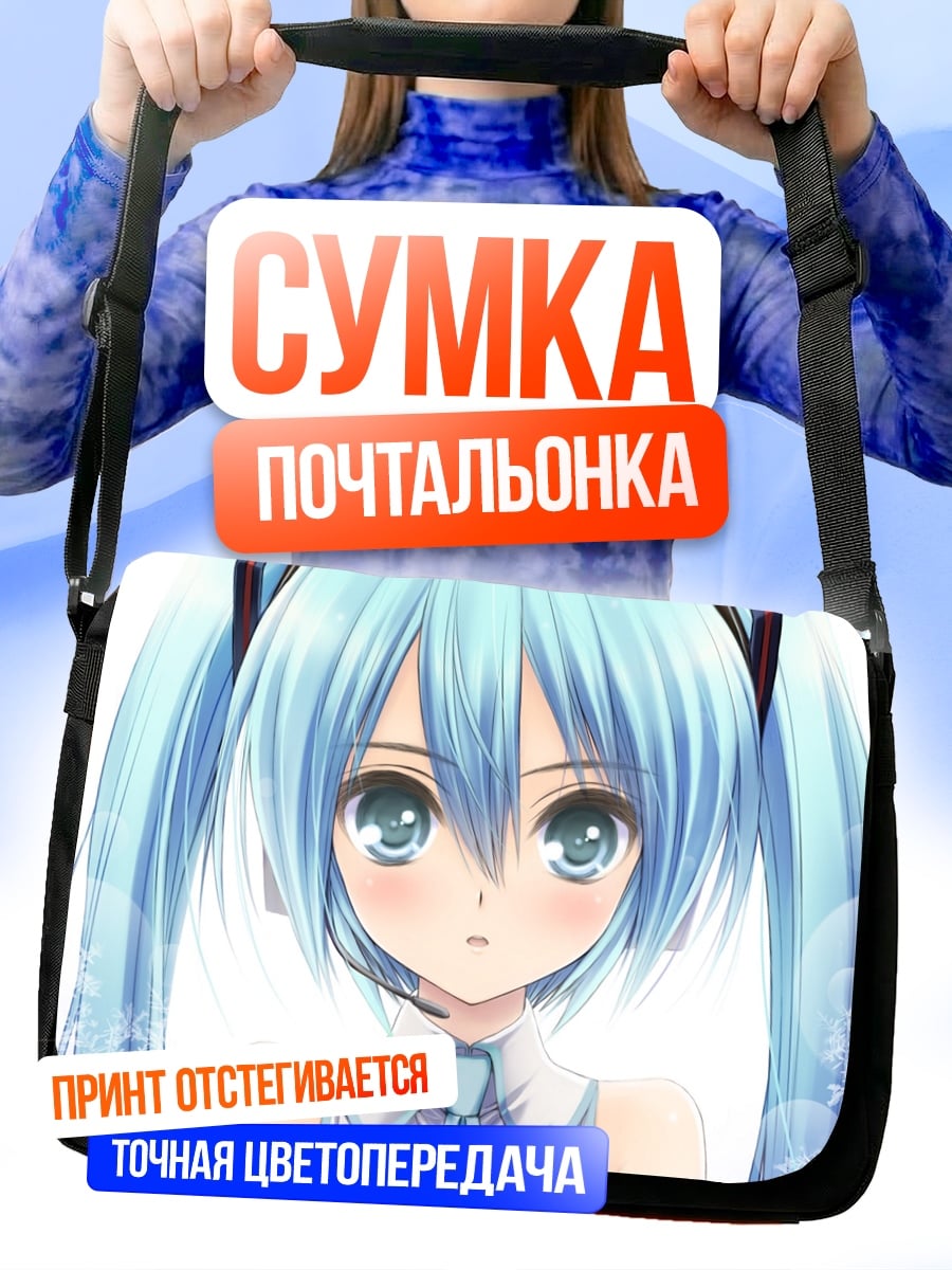 Сумка-почтальонка Аниме девушка Мику