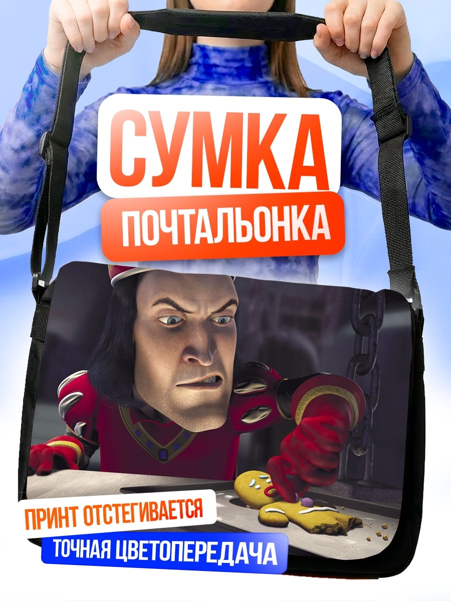Сумка-почтальонка Лорд Фаркуад и пряня