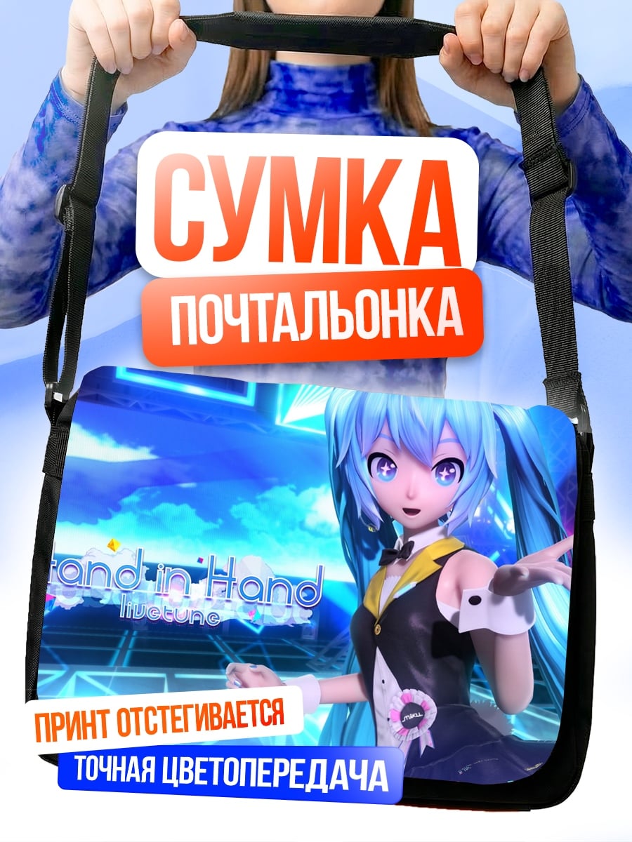 Сумка-почтальонка Мику танцует на сцене