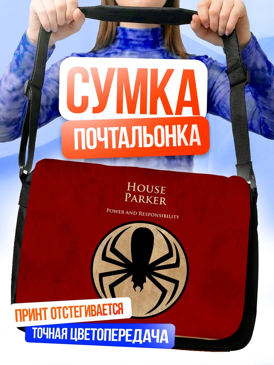 Сумка-почтальонка Паук дома Паркера