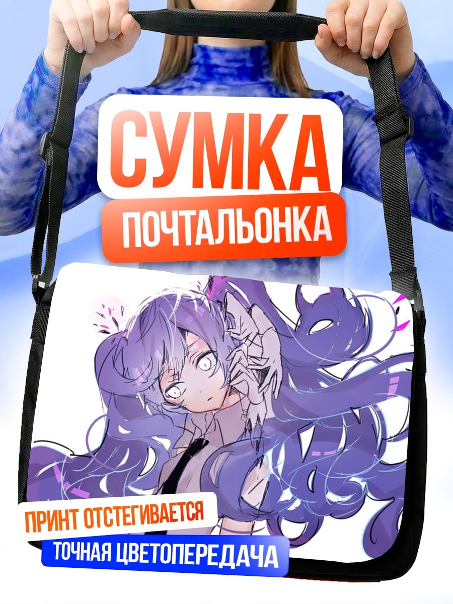 Сумка-почтальонка Девушка с фиолетовыми волосами