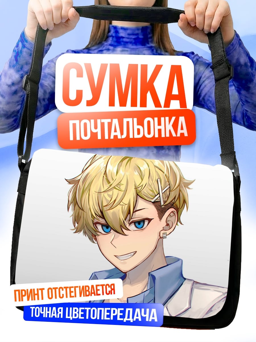 Сумка-почтальонка Аниме парень улыбается