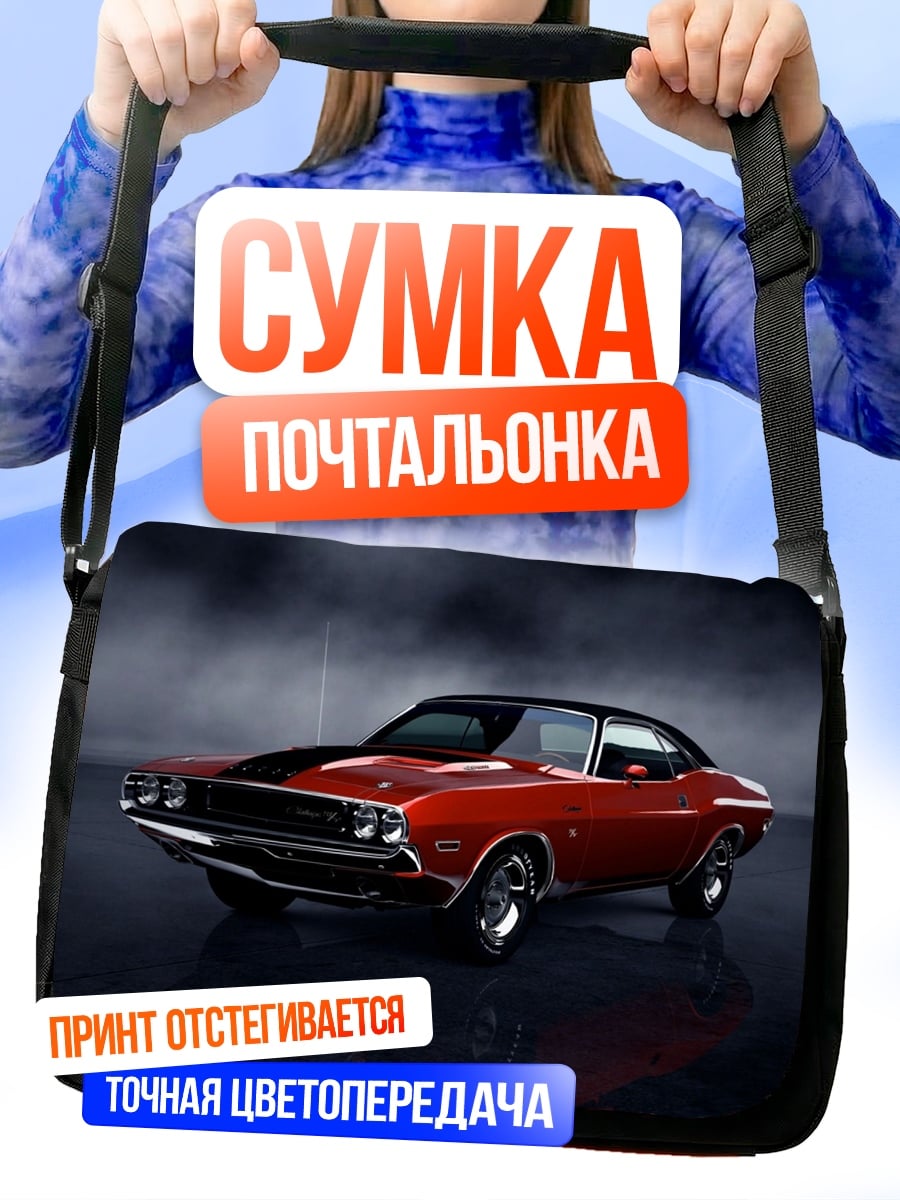 Сумка-почтальонка Красный маслкар Dodge