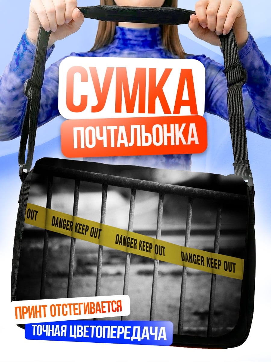 Сумка-почтальонка Желтая лента Опасность