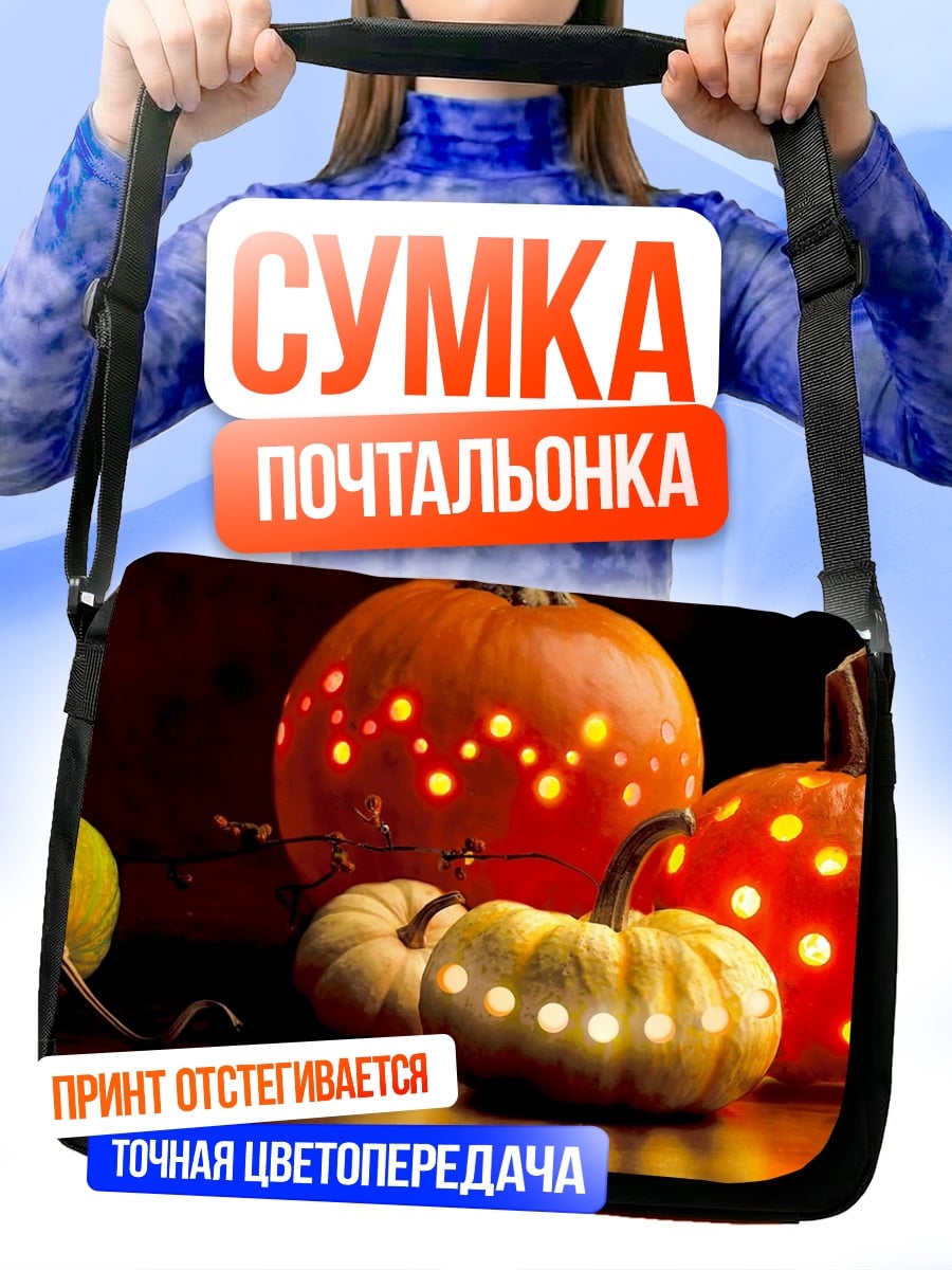 Сумка-почтальонка Тыквы на Хэллоуин