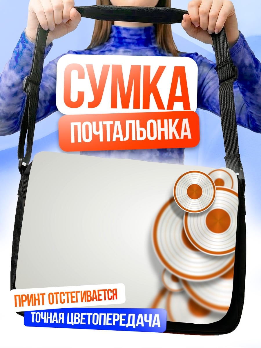 Сумка-почтальонка Оранжевая геометрия