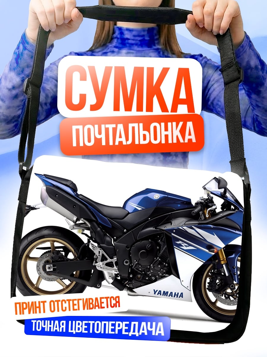 Сумка-почтальонка Синий спортбайк