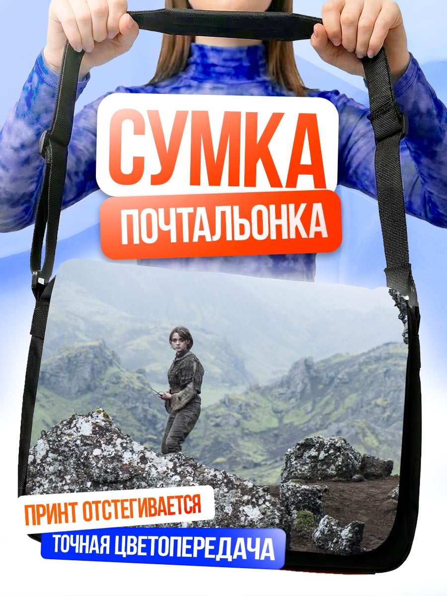 Сумка-почтальонка Девушка на скалах
