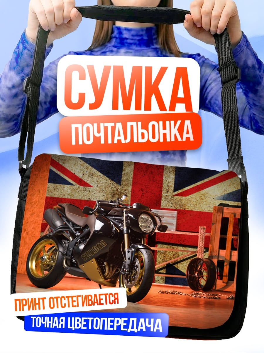 Сумка-почтальонка Мотоцикл и флаг