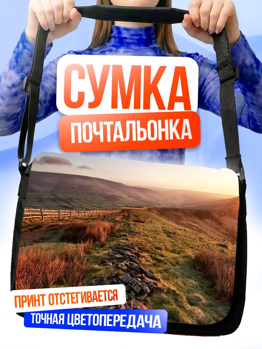 Сумка-почтальонка Горный пейзаж на закате