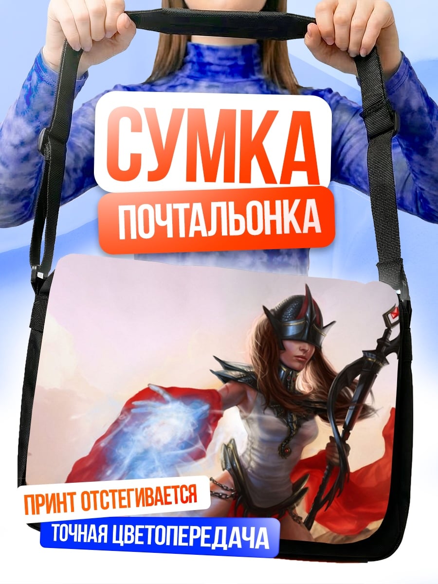 Сумка-почтальонка Воительница с магией