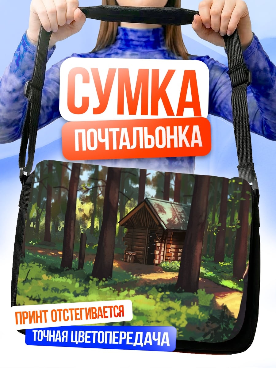 Сумка-почтальонка Домик в лесу