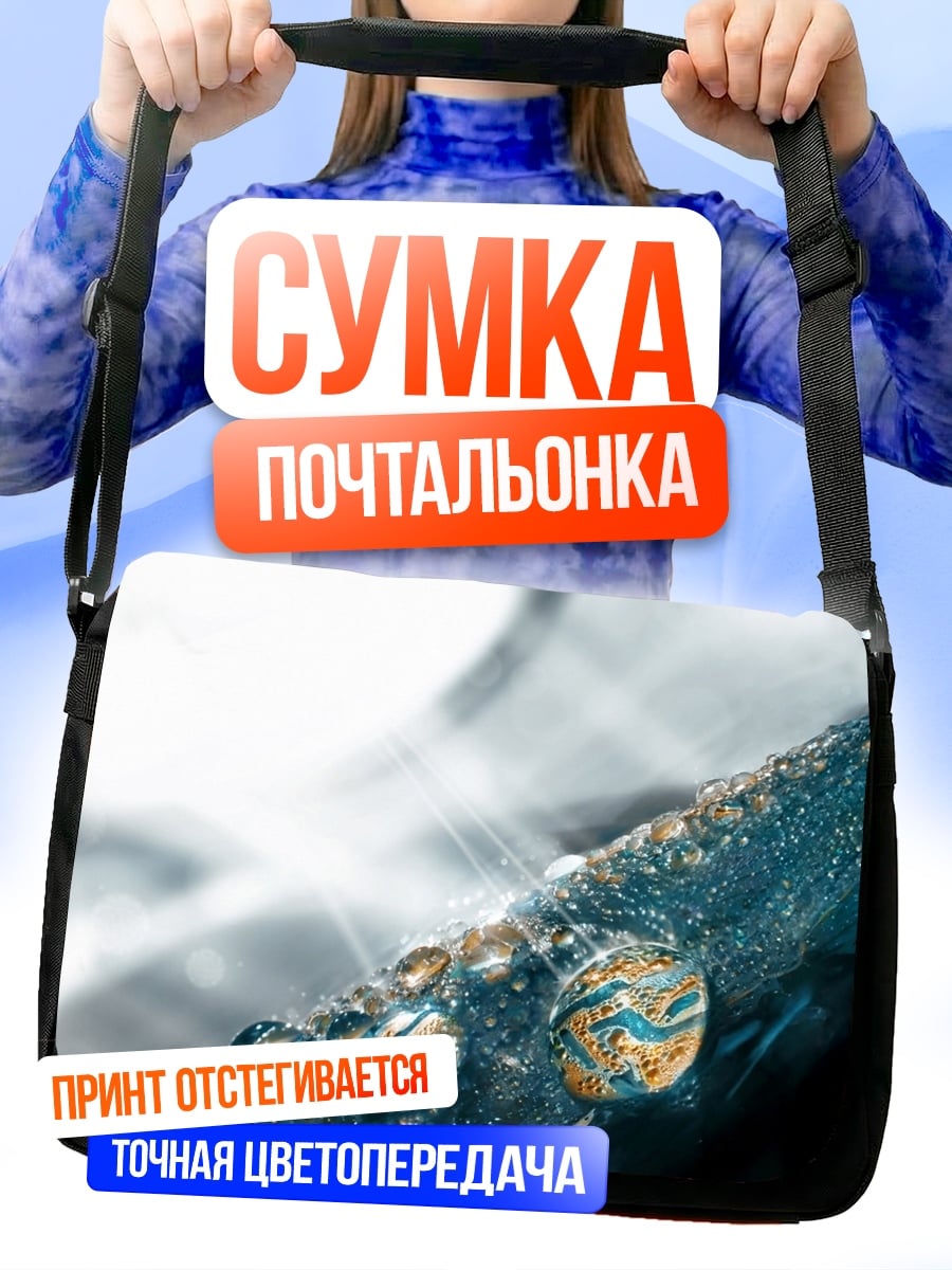 Сумка-почтальонка Капли на поверхности