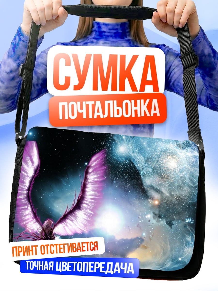Сумка-почтальонка космический феникс