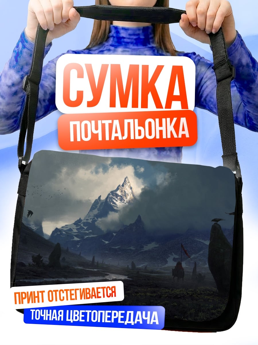 Сумка-почтальонка мрачные горы