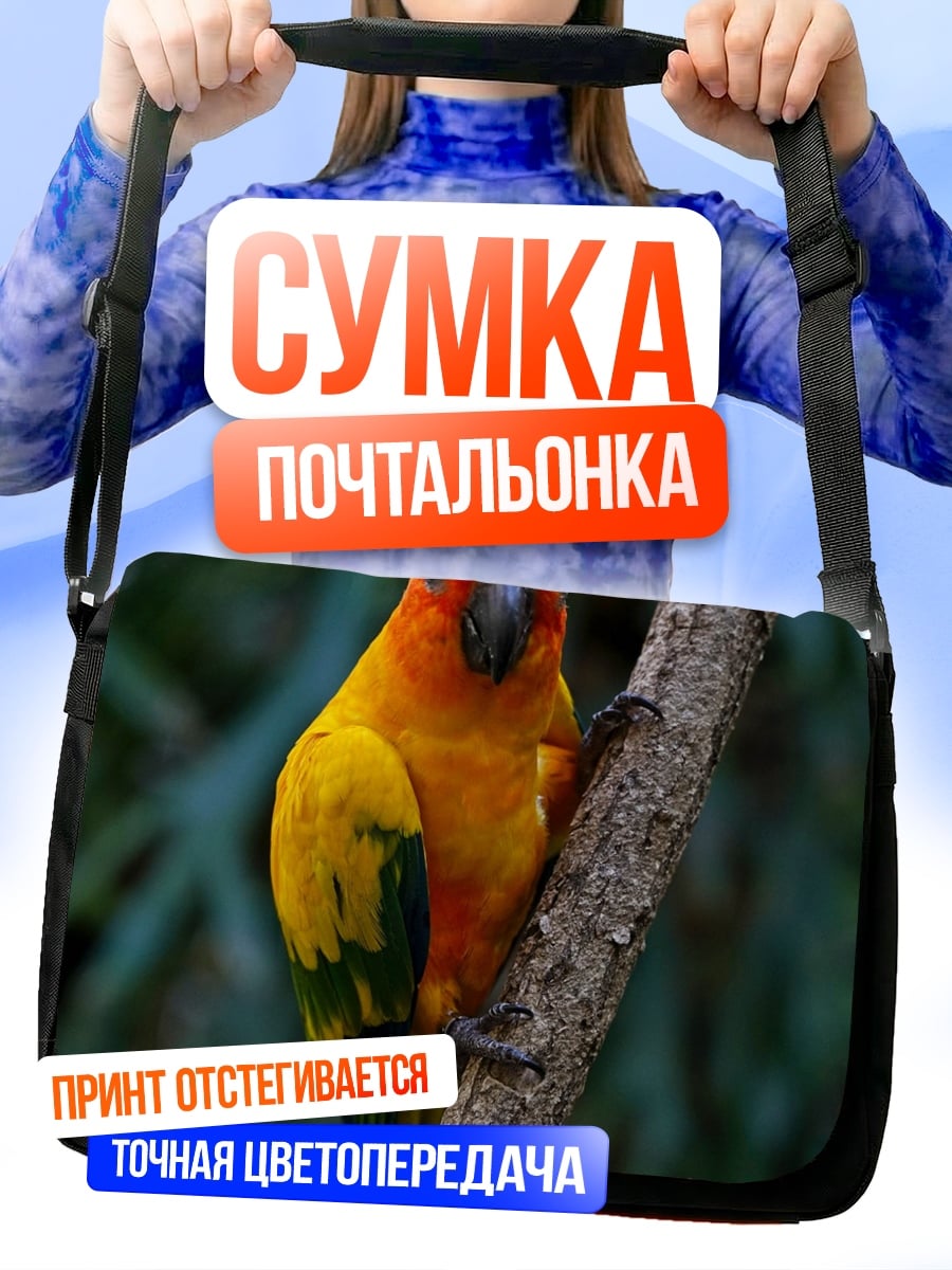 Сумка-почтальонка оранжевый попугай