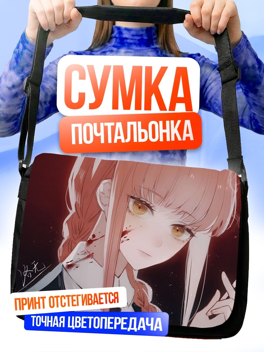 Сумка-почтальонка девушка курит
