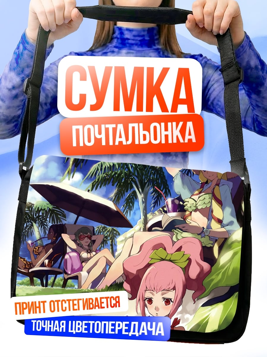Сумка-почтальонка Летний отдых девушек