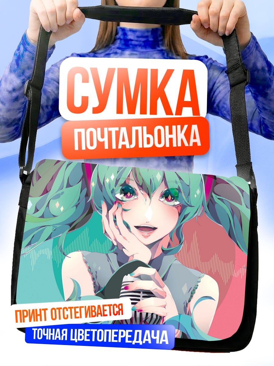 Сумка-почтальонка Мику поет в микрофон