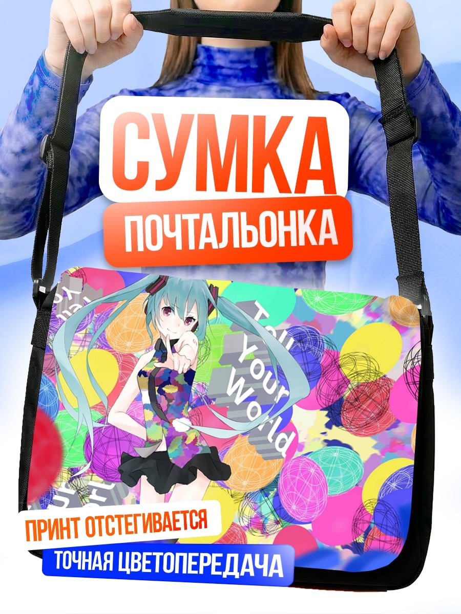 Сумка-почтальонка Мику Хацунэ Твой Мир