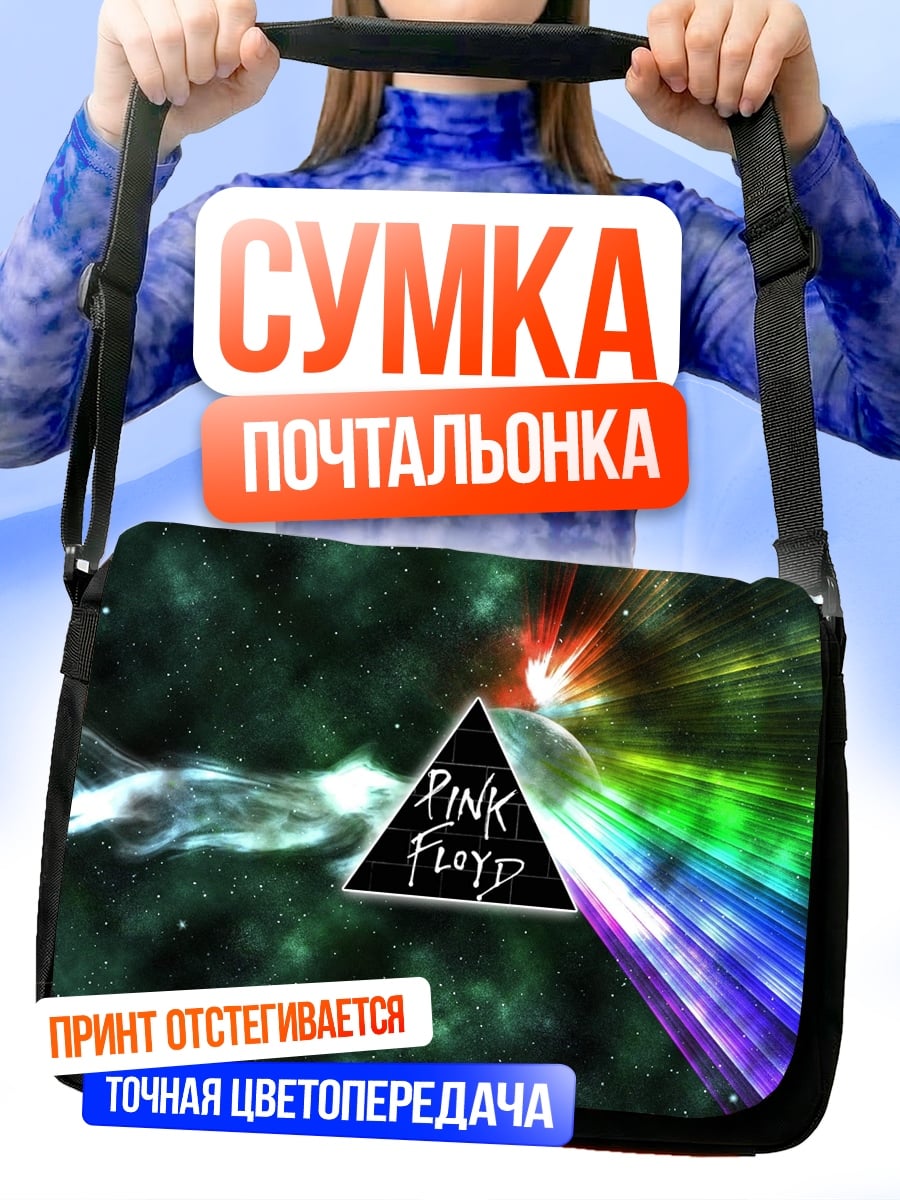 Сумка-почтальонка Pink Floyd Prism