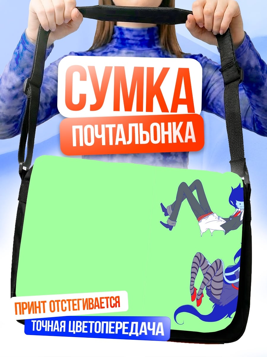 Сумка-почтальонка Марселин Приключения