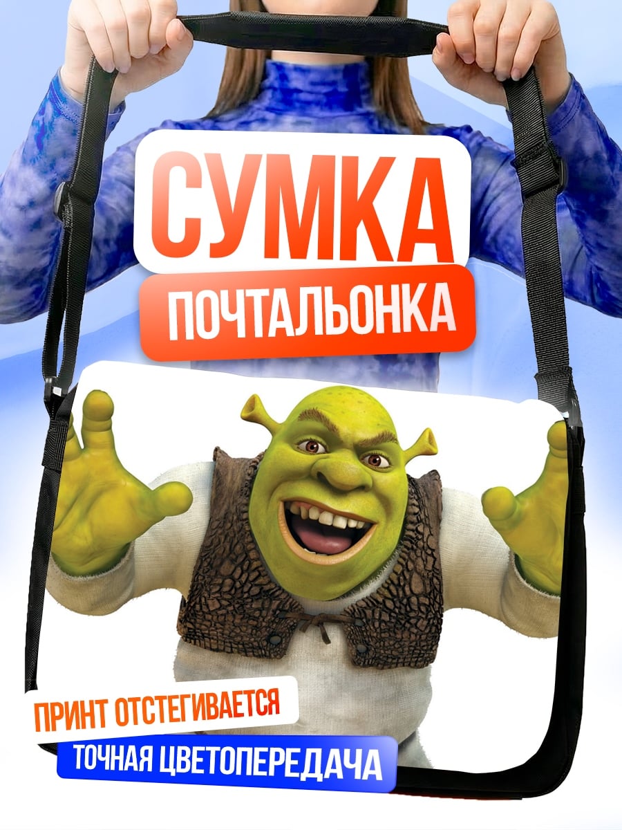 Сумка-почтальонка Шрек