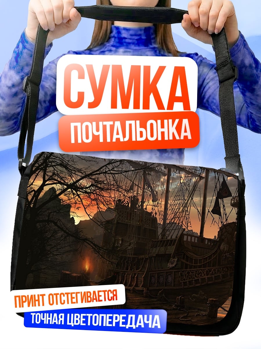 Сумка-почтальонка Заброшенный корабль