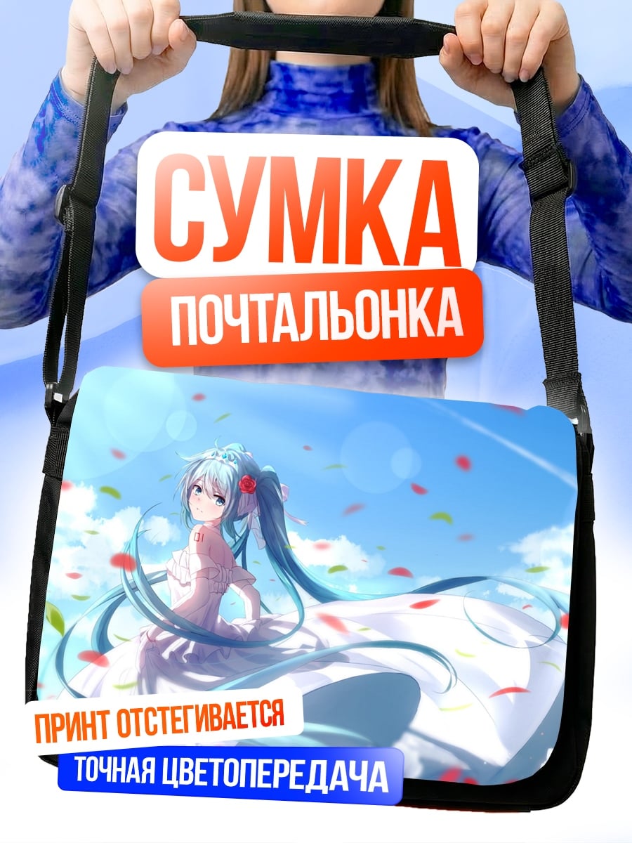 Сумка-почтальонка Цветочная Мику весна