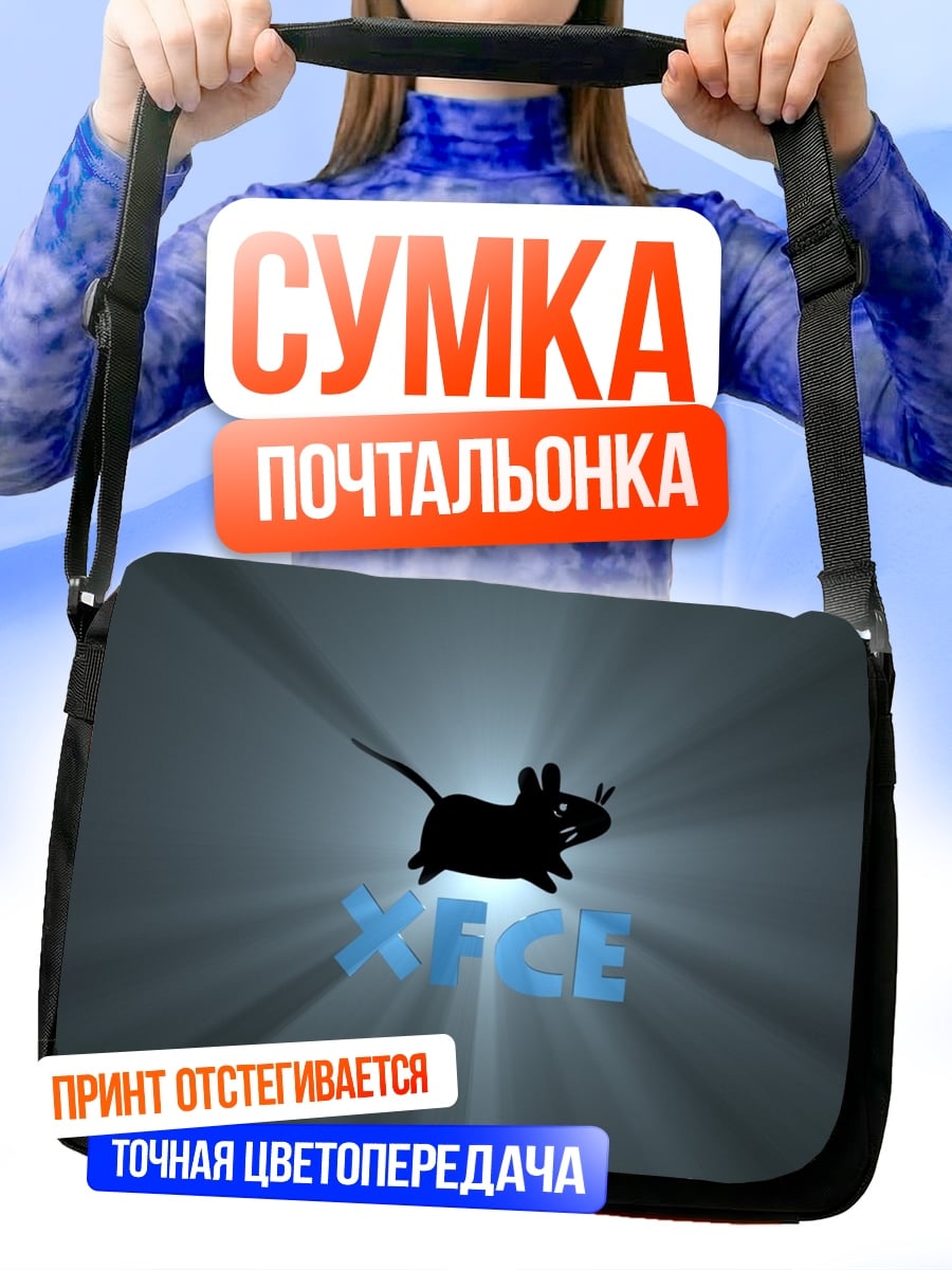 Сумка-почтальонка Мышь XFCE