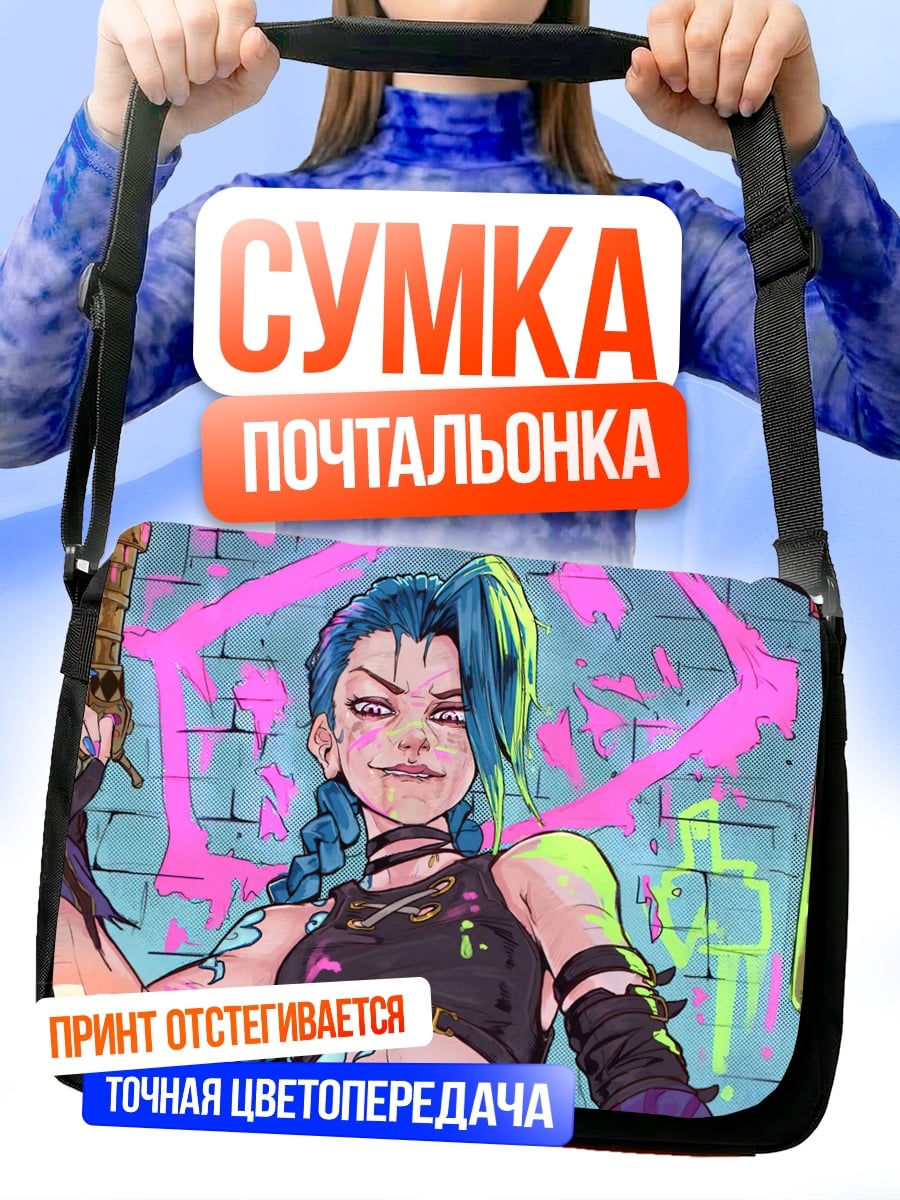 Сумка-почтальонка Джинкс Аркейн