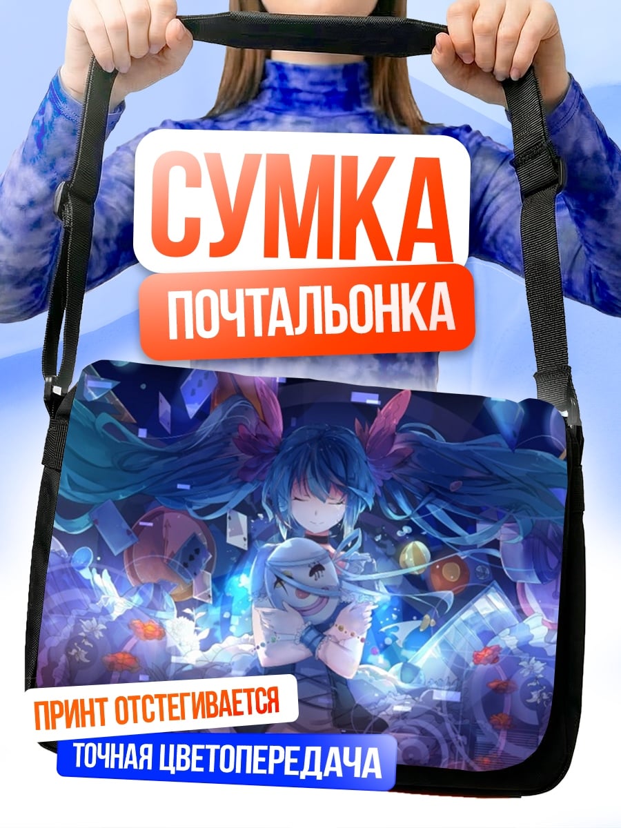 Сумка-почтальонка Мику космос