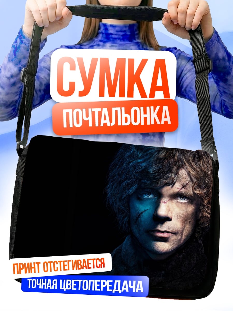 Сумка-почтальонка Тирион Ланнистер