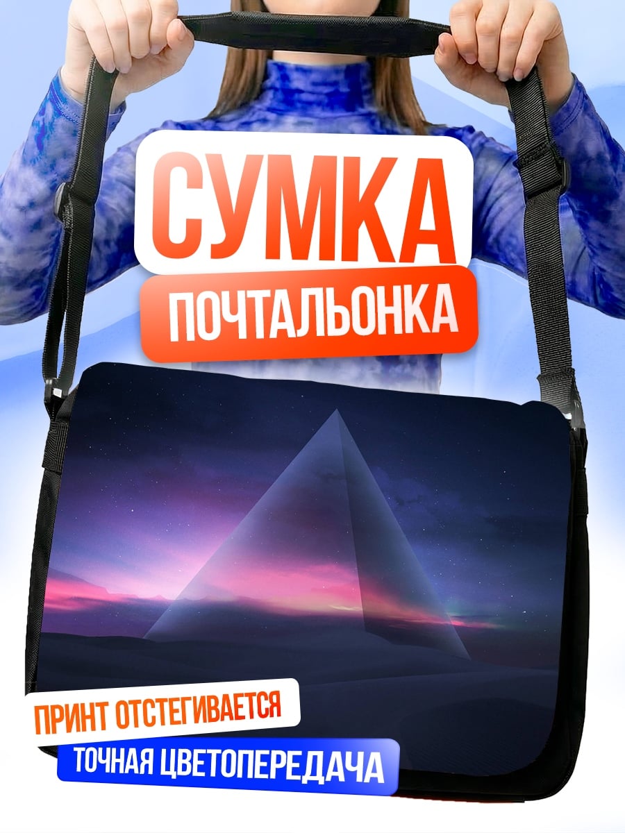 Сумка-почтальонка Пирамида на закате