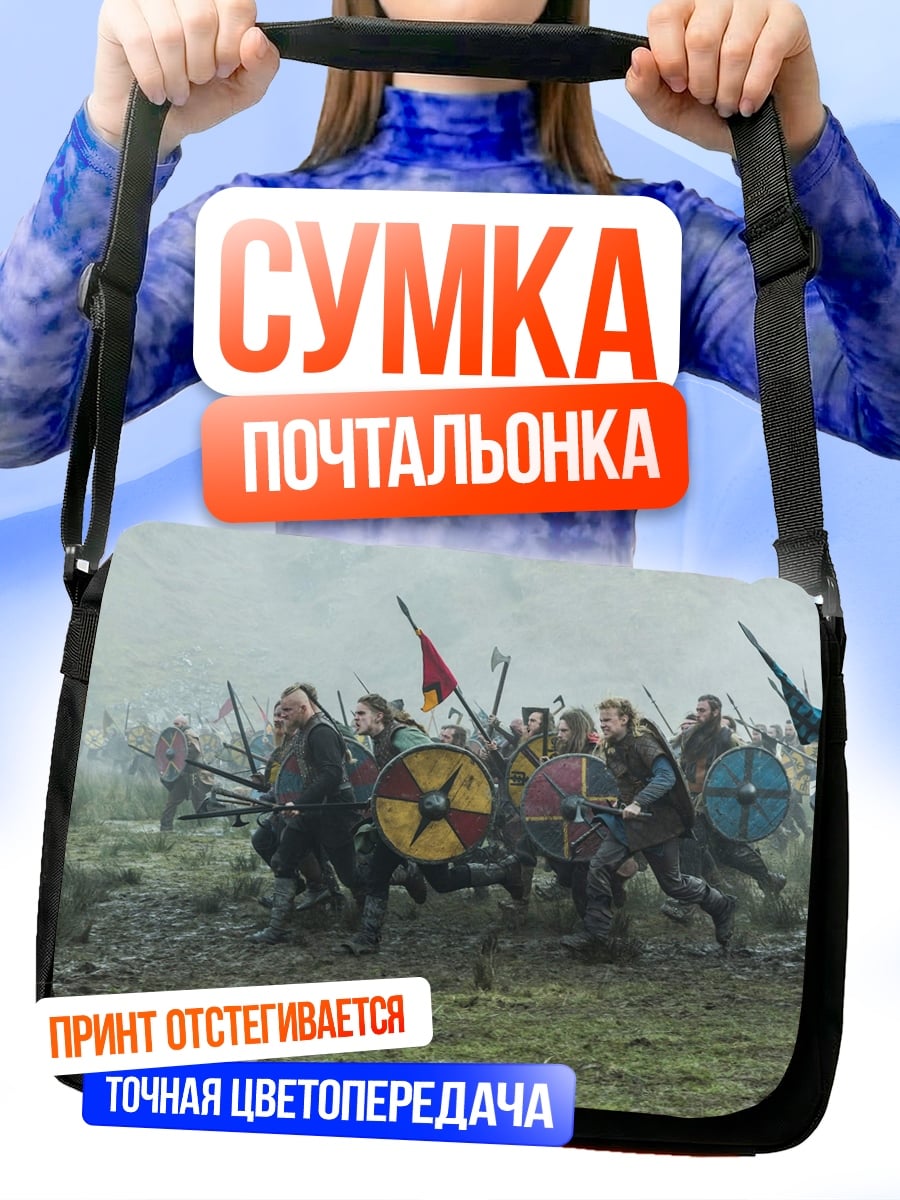 Сумка-почтальонка Битва викингов